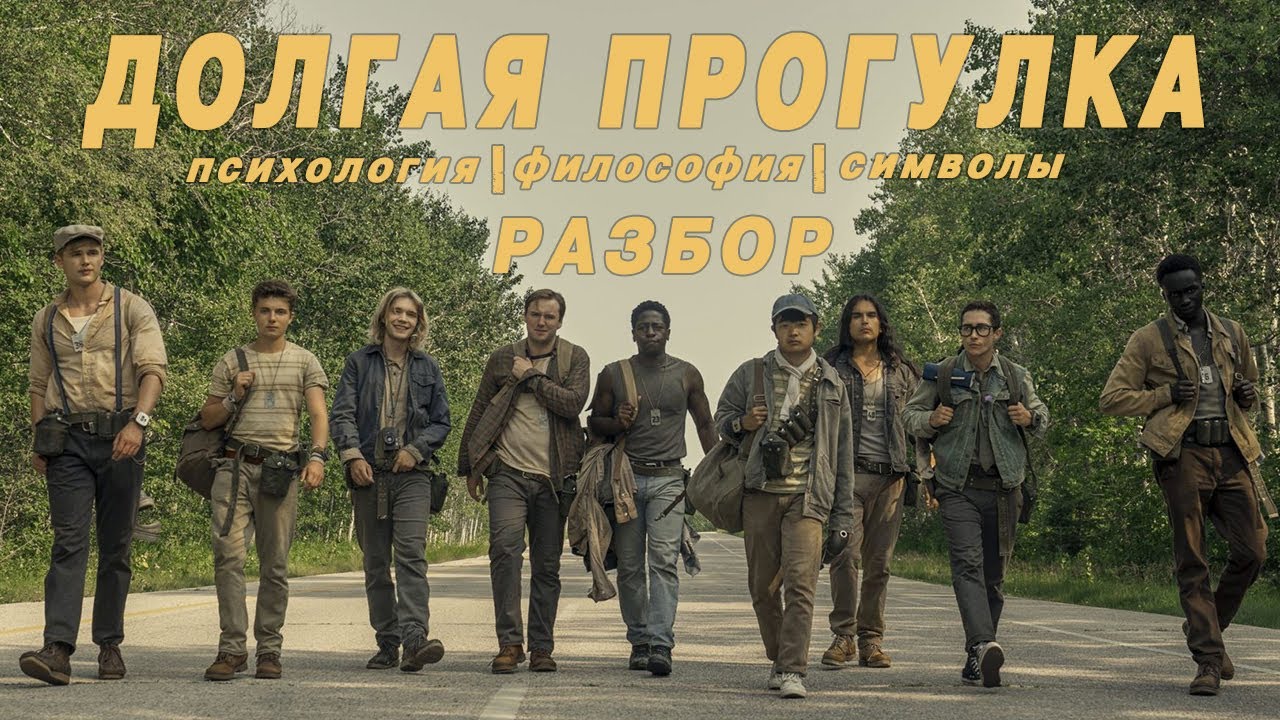 Разбор фильма 