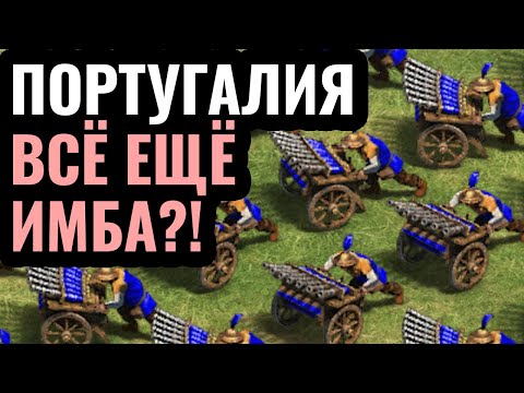 Видео: ПОЭТОМУ ВСЕ ЛЮБЯТ ПОРТУГАЛИЮ: Фактории и органные пушки в Age of Empires 2