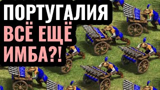 ПОЭТОМУ ВСЕ ЛЮБЯТ ПОРТУГАЛИЮ: Фактории и органные пушки в Age of Empires 2