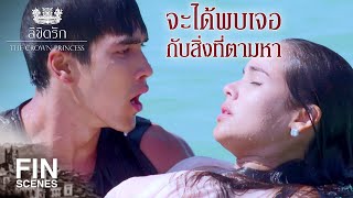 FIN | ชีวิตหนึ่งสูงดั่งฟ้า อีกชีวิตแกร่งดั่งภูผา | ลิขิตรัก The Crown Princess EP.1 | Ch3Thailand