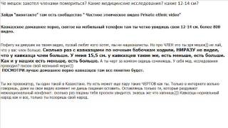 Почему казашки выбирают кавказцев, азеров и турков?