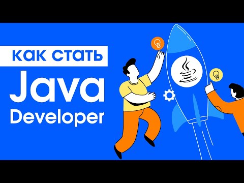 Что нужно знать Java разработчику? ➤ Как выучить Java?