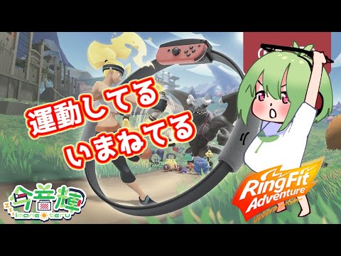 【リングフィットアドベンチャー】桜咲くころ39日目【今音輝/Vtuber】