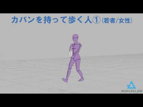 カバンを持って歩く人①(若者/女性/肩掛け)【モブ用モーション】