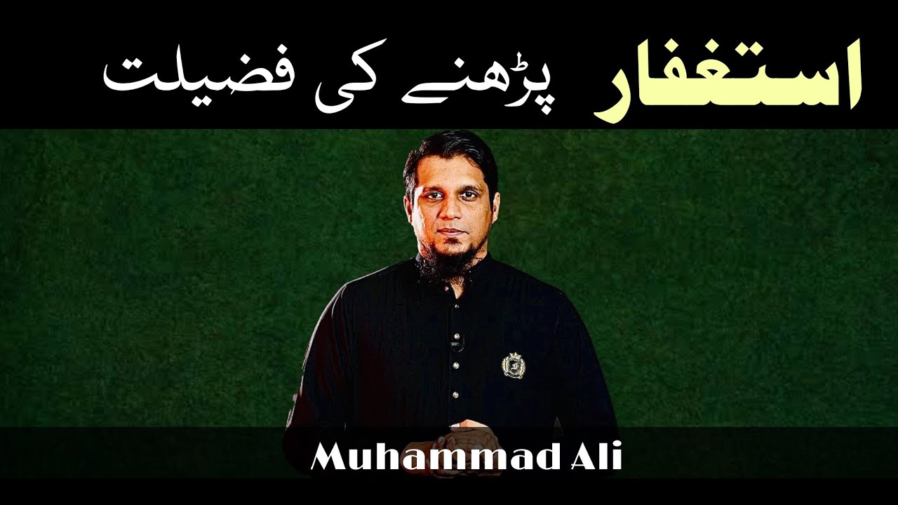 Astaghfar Ki Fazilat | Life Changing Bayan | Muhammad Ali
