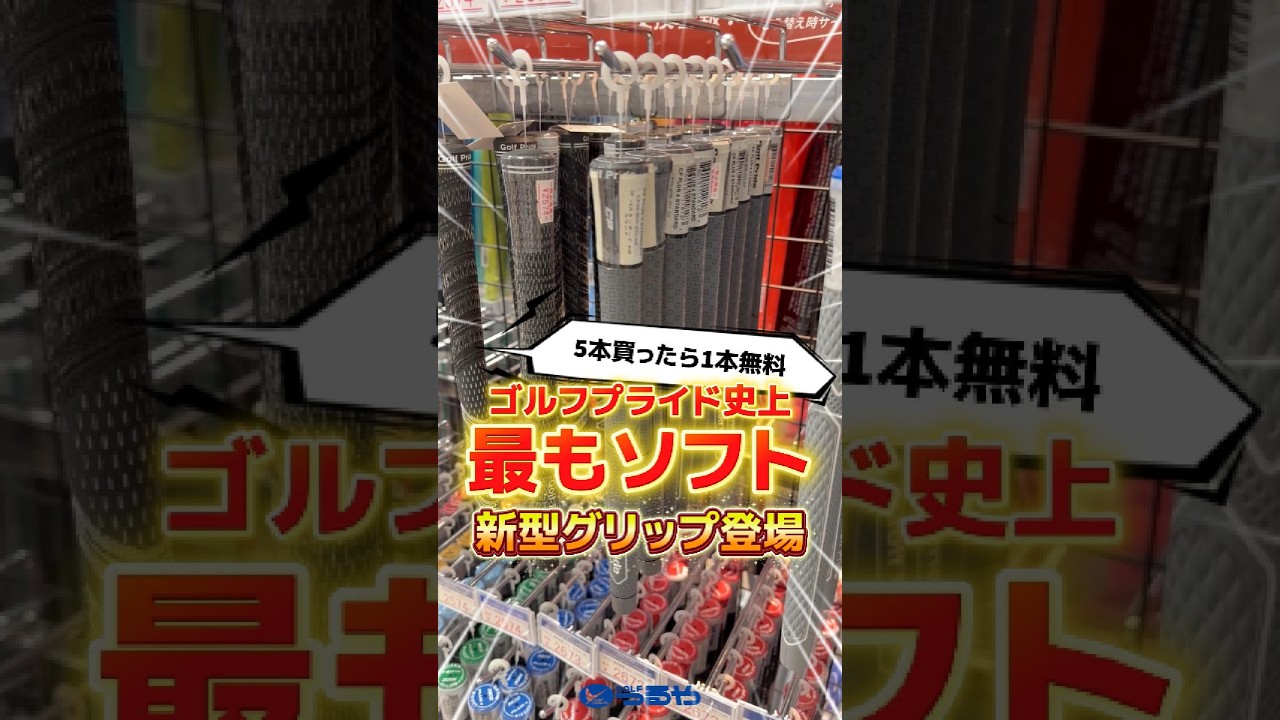 【爆速レビュー】ゴルフプライド史上最もソフトなグリップ『CP STANDARD』好評発売中！⛳ #shorts #golf #ゴルフ