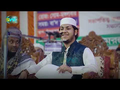 জুবায়েদ আহাম্মেদ তাসরীফ ওয়াজ মাহাফিল 