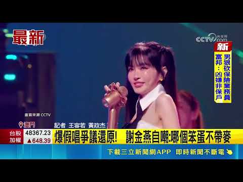 Lip-sync controversy at Macau performance! Jeannie Hsieh reveals the truth! Blasted for forgettin...