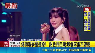 Lip-sync controversy at Macau performance! Jeannie Hsieh reveals the truth! Blasted for forgettin...