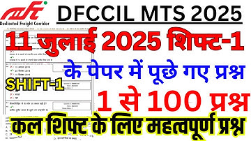 DFCCIL MTS Exam Analysis 2025 | DFCCIL MTS Exam Review 11 July 2025 1st shift |DFCCIL Paper Analysis