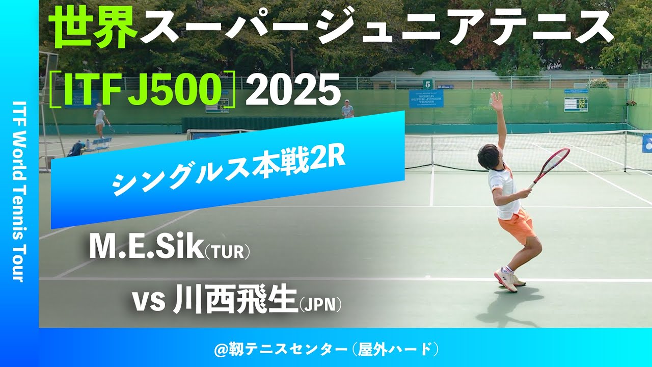 見逃し配信【世界スーパージュニア2025/2R】川西飛生(JPN) vs Mustafa
