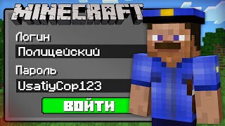 Я ВЗЛОМАЛ АККАУНТ ПОЛИЦЕЙСКОГО В МАЙНКРАФТ 100% троллинг ловушка minecraft