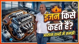 Engine Definition, Engine type, Engine working, Engine stroke, Valve