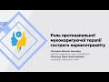 Роль протизапальної мукокоригуючої терапії гострого ларинготрахеїту