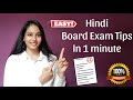 Hindi board paper tips in 1minute hindipatralekhan boardexam10 studytips youtubeshorts exam