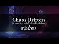 [แปลไทย] SawanoHiroyuki[nZk]:Jean-Ken Johnny - Chaos Drifters | No Guns Life Season 2 OP