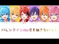 すとぷり/バレンタインday君を離さないっ!【パート分け】