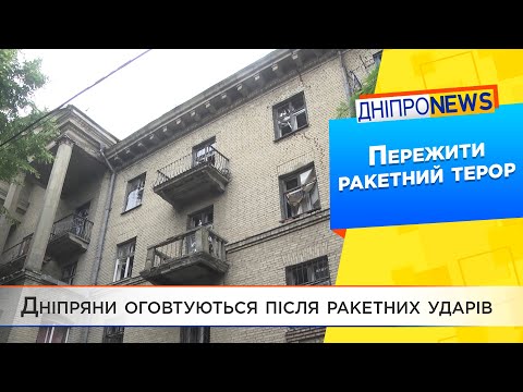 Наслідки ракетних ударів по Дніпру