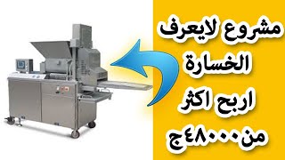 مشروع لا يعرف الخسارة|#مشروعات صغيرة مربحة|ارباح ٤٨الف شهريا!!!|Hanger Making Machine