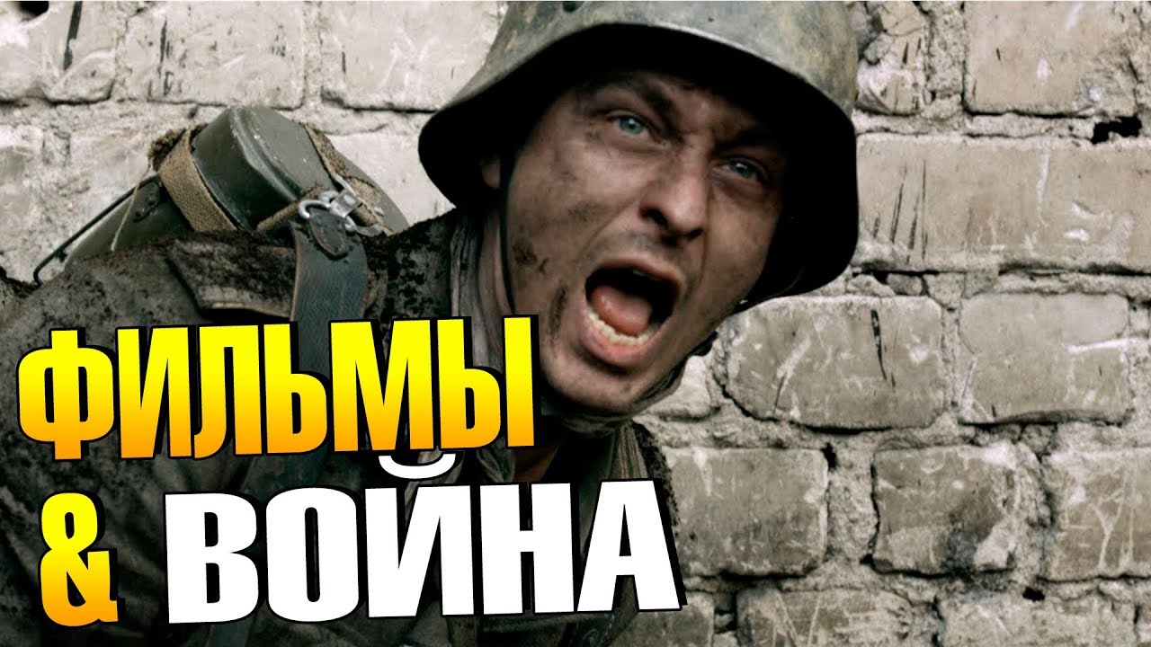  ВОЕННЫЕ фильмы (ТОП 14, Зарубежные) - YouTube