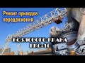 Ремонт приводов передвижения козлового крана ККС-10.