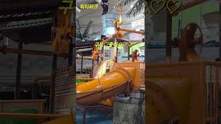 #워터파크#하이원리조트#여름#강원도워터파크