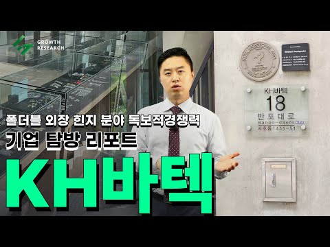   KH바텍 폴더블 외장 힌지 분야 독보적 경쟁력 기업탐방 리포트