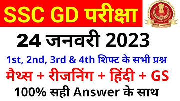 SSC GD 24 January 1st, 2nd, 3rd & 4th Shift Paper Analysis in hindi//SSC GD Ask Question | SSC MAKER