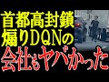 【煽り運転】会社名特定で大炎上!ネットが動いた首都高封鎖事件。
