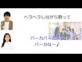 急に「そんなバカな...」を歌い出す新内【文字起こし】