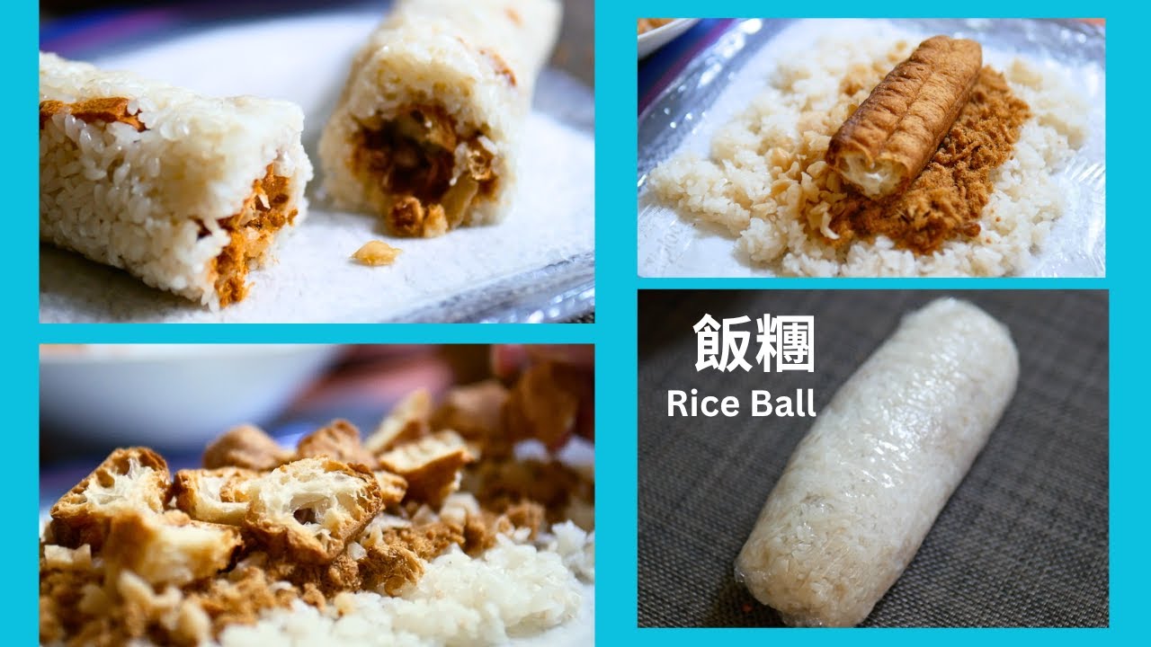 Taiwan Rice Diamond Rice 好吃又簡單做的台灣飯糰! Delicious and easy Taiwanese Rice ball - YouTube