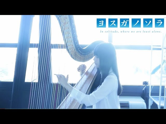 Stream Yosuga No Sora 「ヨスガノソラ」, Toui Sora He 「とうい そら へ」, 「Piano Remake」  by Môrsíne