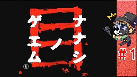 終わらない恐怖の一週間 実況 １日目 