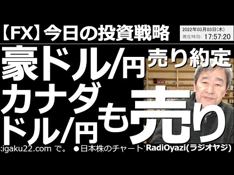 【為替(FX)-今日の投資戦略】豪ドル円が「売り」約定! カナダドル円も「売り」チャンス到来! 豪ドル円は84円で売り約定した。カナダドル円は92円の売りが約定寸前。ただし円安継続の可能性には要注意。