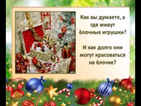 История новогодних подарков презентация История новогодних подарков презентация