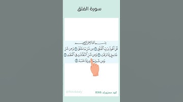 سورة الفلق بصوت القارئ عثمان الحداد #عثمان_الحداد #سورة_الفلق #الفلق