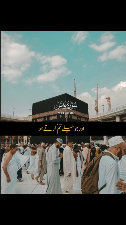 Surah yunus Ayat 21 in Urdu. #qurancover #islamic #surahyunus