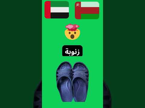 اللهجات العربية تحدي ناار