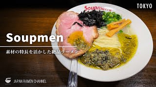 【安くて旨い絶品ラーメン】スープメン【ときわ台】｜東京都板橋区｜Soupmen