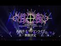 【高橋洋子】YOKO TAKAHASHI EVANGELION ultimate Live「月十夜」CM SPOT