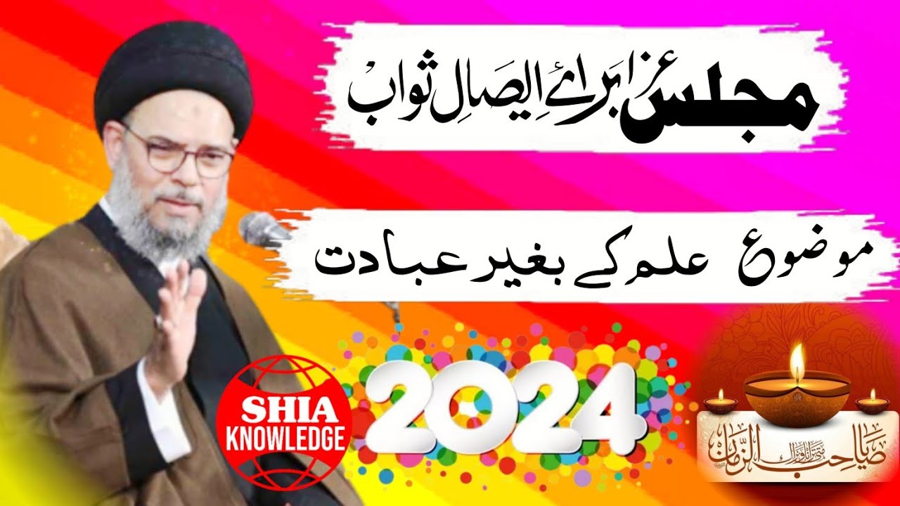 Majlis 30th january 2024 india  ayatullah syed aqeel ul gharavi