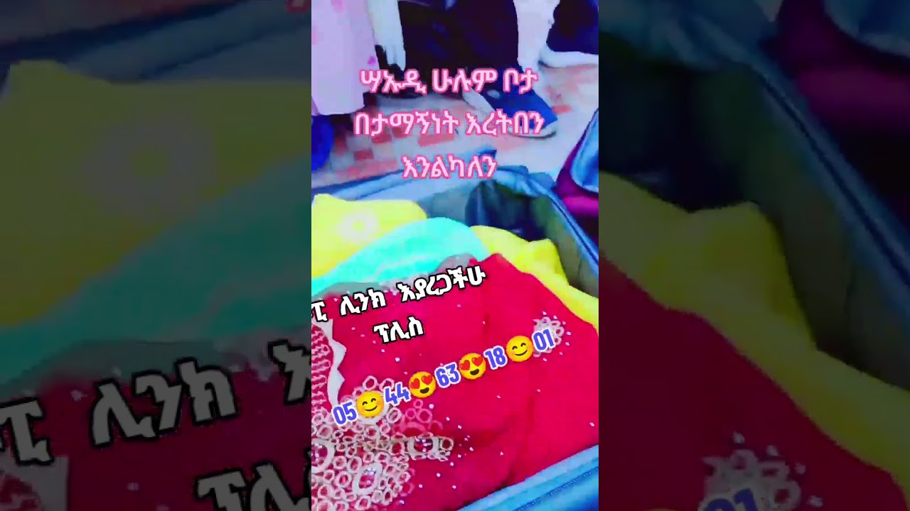 ሰብስክራይብ አድርጉኝ ልስራበት ፕሊስ