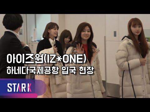 [일본 현지 단독] 아이즈원, 2018 MAMA JAPAN 하네다 공항 입국 (IZ*ONE, HND INT_Airport Arrival)