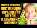 💎Упражнения кегеля, тренажер кегеля - интимная гимнастика