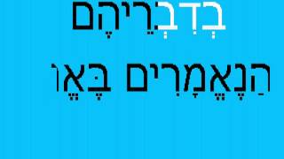 WBT - Haftarah Blessings Karaoke - Before the Reading of the Haftarah