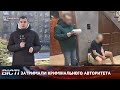 На Прикарпатті затримали кримінального авторитета