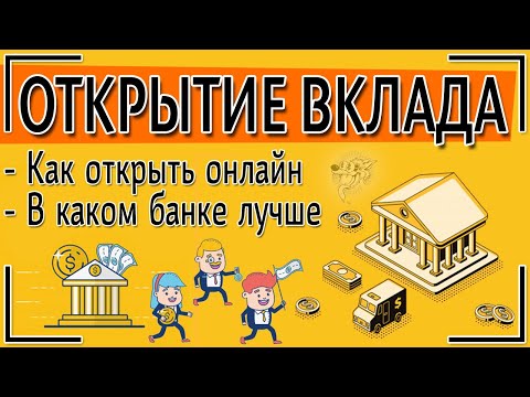 Открытие вклада в банке под высокий процент: как и в каком банке лучше открыть вклад онлайн