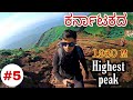 Mullayanagiri peak  chikmagaluruep5  dr bro