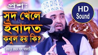 Mizanur Rahman Azhari New Waz