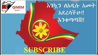 ⁣Ethiopian New Year Music Collection  የአዲስ ዓመት ባህላዊ ሙዚቃዎች  እንቁጣጣሽ | እንቆረቆባሽ | እዮሀ | አዲስ ዘመን | አውዳመት